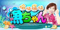 韓国の当たる占い師魚ちゃんの占い！魚ちゃん激辛占いで恋愛成就する方法