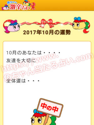 魚ちゃんの占いってどんな占い！？激辛鑑定師「魚ちゃん」とは？